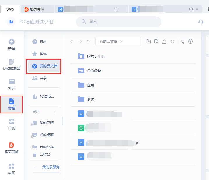 WPS没保存关闭了怎么恢复数据截图4