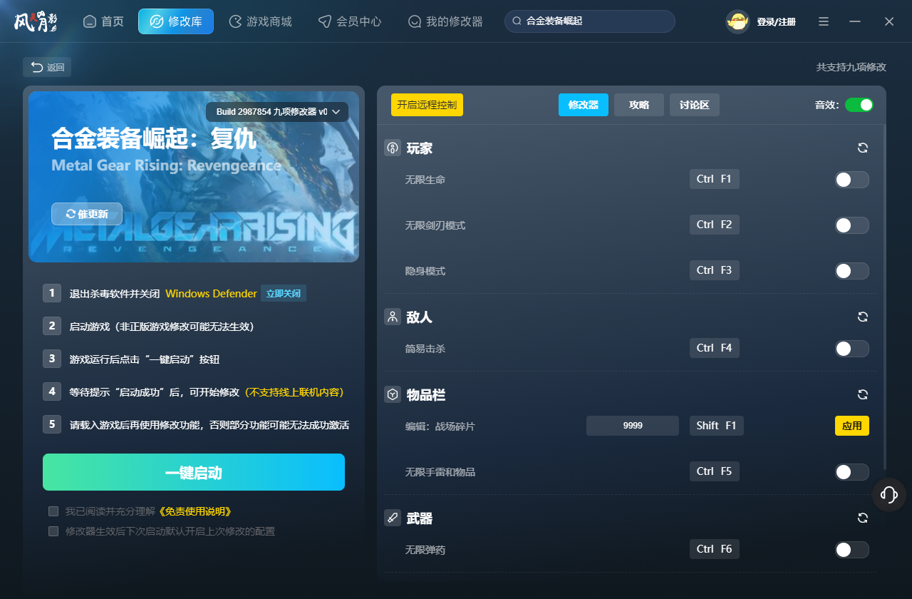 合金装备崛起复仇九项修改器 v0.1 中文版（By风灵月影）