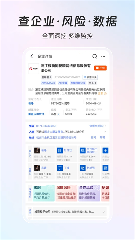同花顺iFinD手机版下载 第3张图片