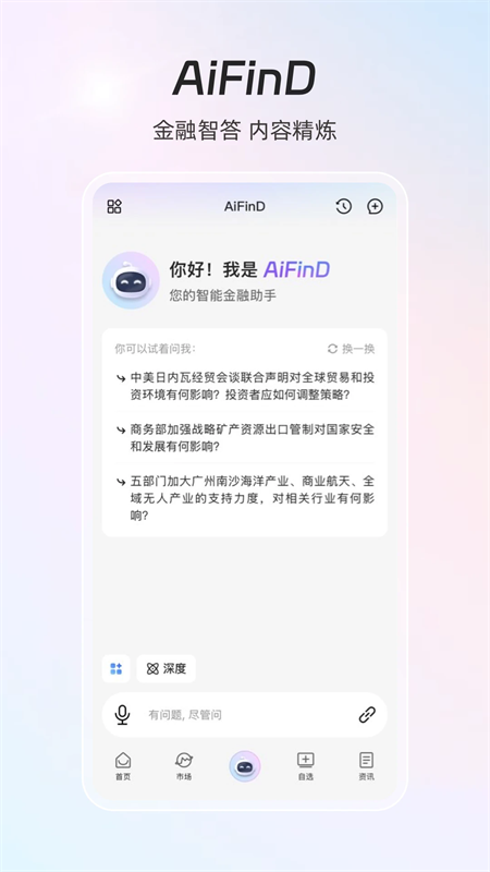 同花顺iFinD手机版下载 第1张图片