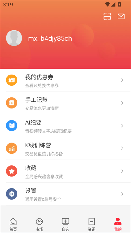 使用教程截图5