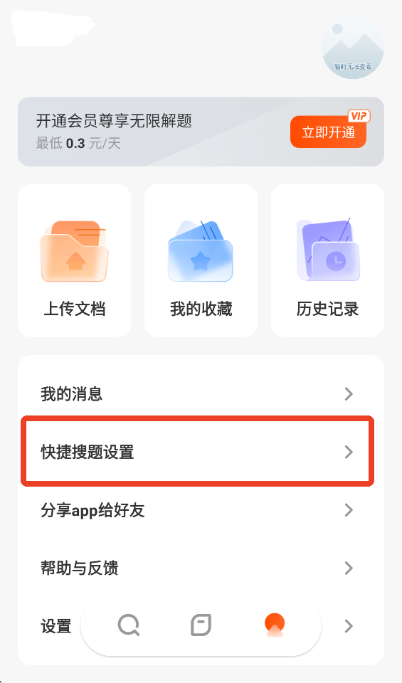 怎么开启悬浮窗截图1
