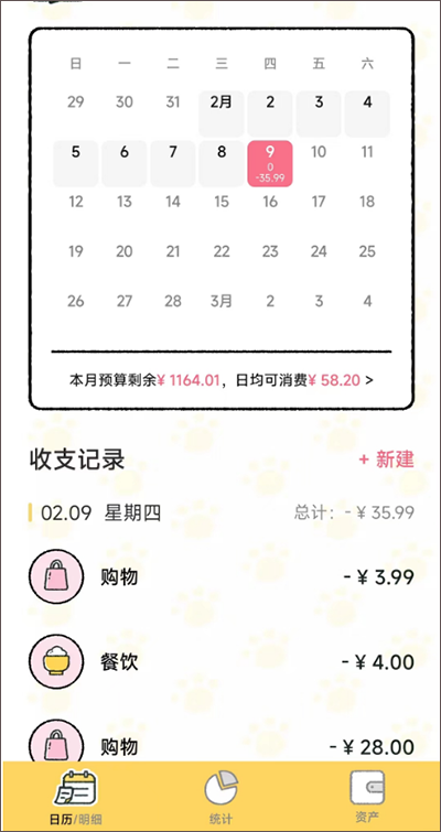 删除&修改账单教程截图2