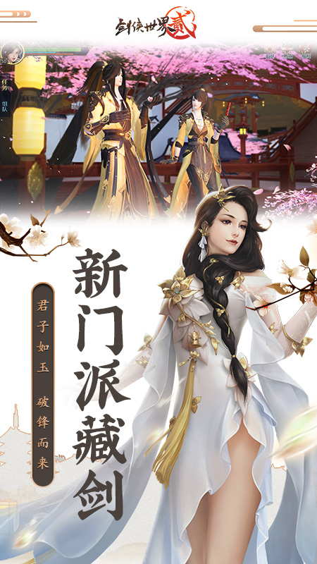 剑侠世界2手游私服下载 第1张图片