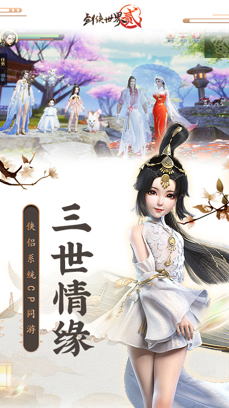 剑侠世界2手游私服下载 第2张图片