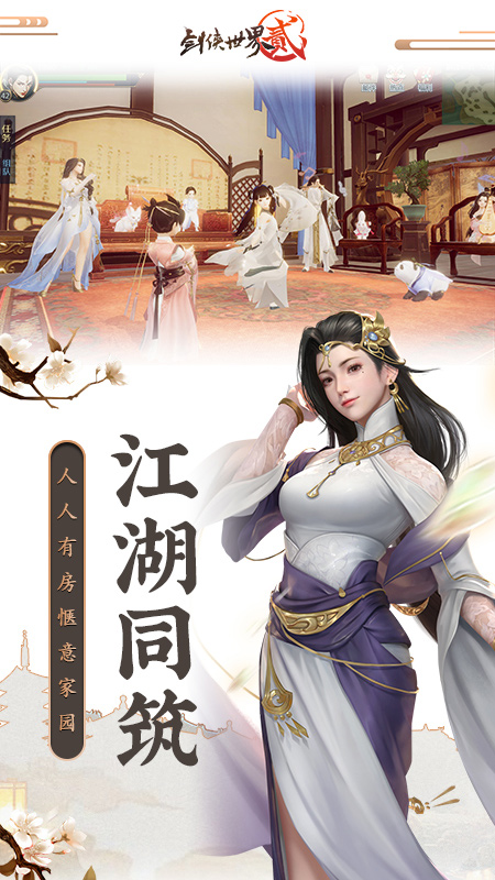 剑侠世界2手游私服下载 第5张图片