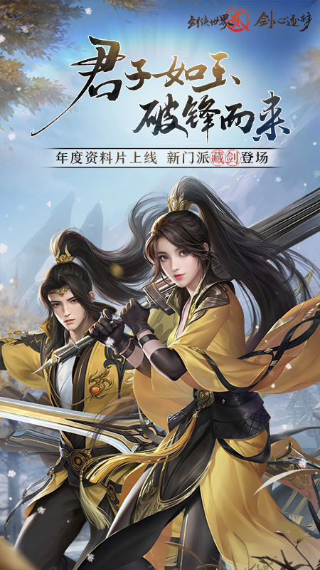 剑侠世界2手游私服下载 第4张图片