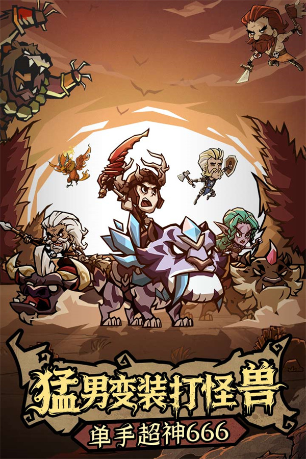 无尽探险队vivo渠道服下载 第5张图片