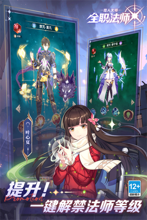 全职法师猎人大师九游渠道服下载 第2张图片