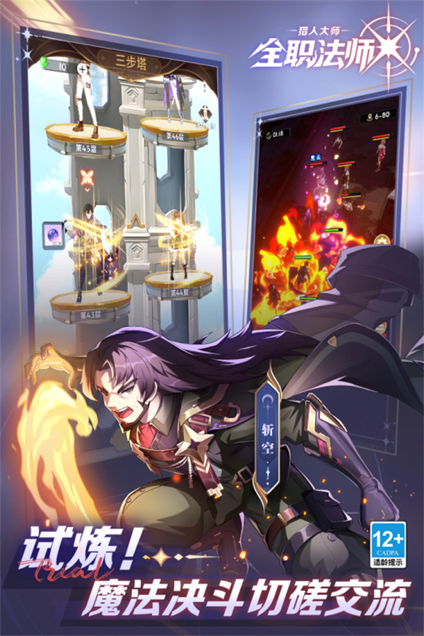 全职法师猎人大师九游渠道服下载 第5张图片