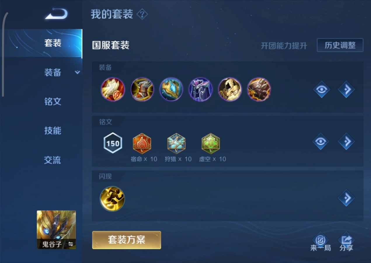 鬼谷子完整教学攻略5