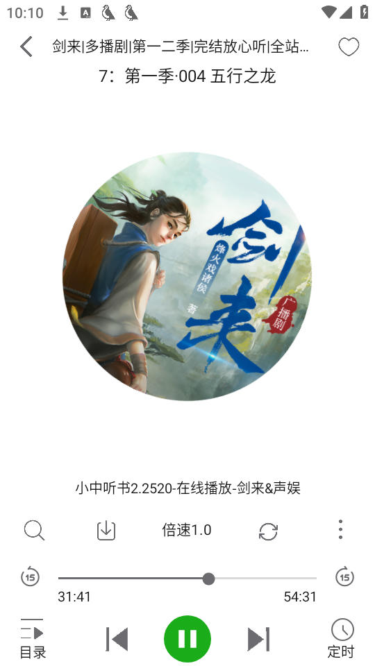 飞鸟听书去广告版 第4张图片