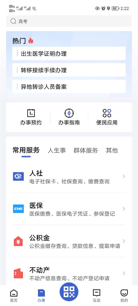 鄂汇办app官方免费下载 第2张图片