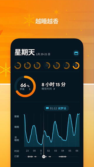 Sleep Cycle安卓版下载 第4张图片