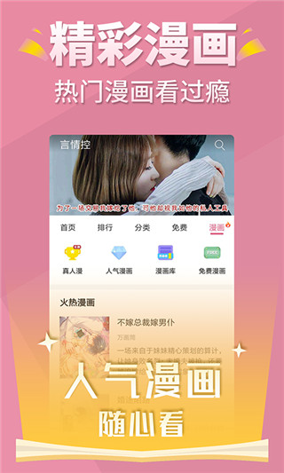 言情控手机版下载 第4张图片