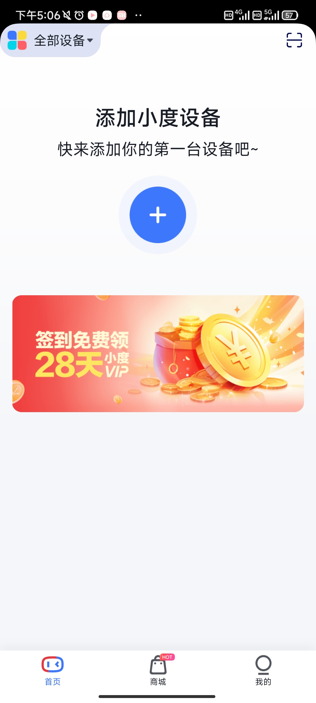 怎么添加设备截图1