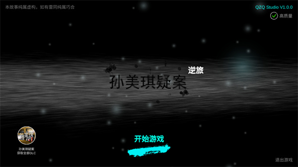 孙美琪疑案正版下载 第1张图片