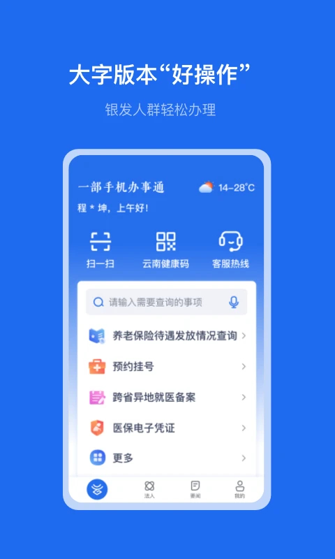 云南办事app下载最新版 第2张图片