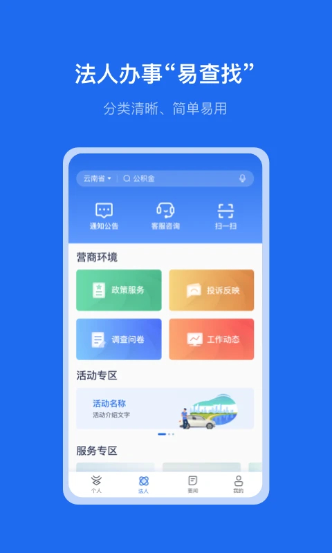 云南办事app下载最新版 第1张图片