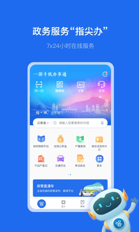 云南办事app下载最新版 第3张图片