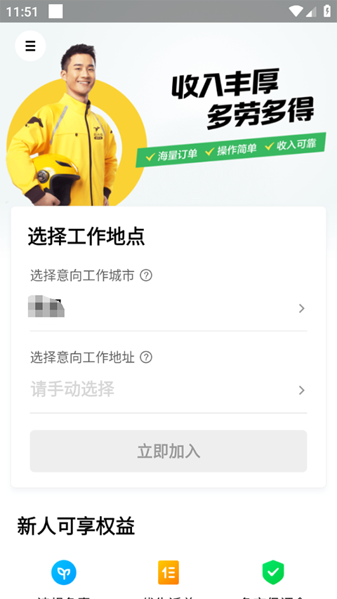 骑手加盟攻略截图2