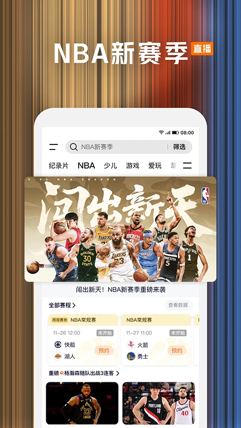 腾讯视频TV电视版apk官方下载 第5张图片