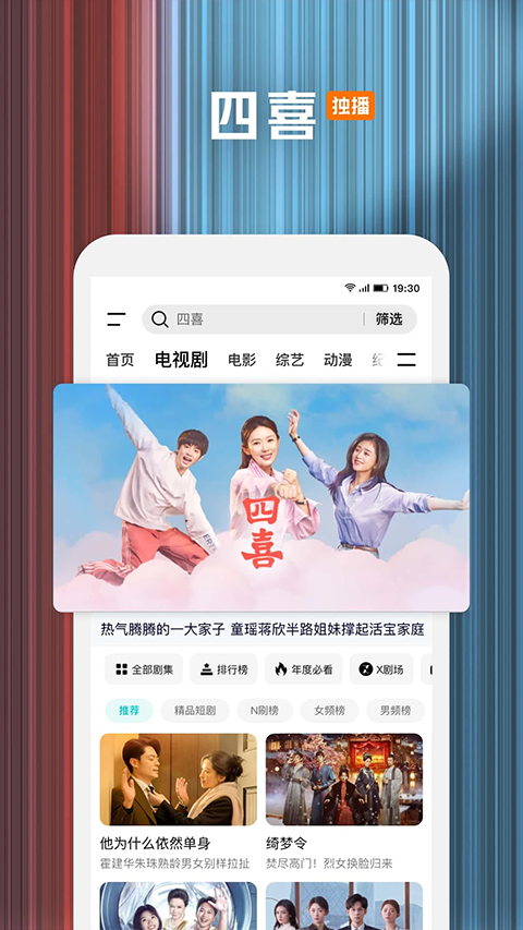 腾讯视频TV电视版apk官方下载 第4张图片