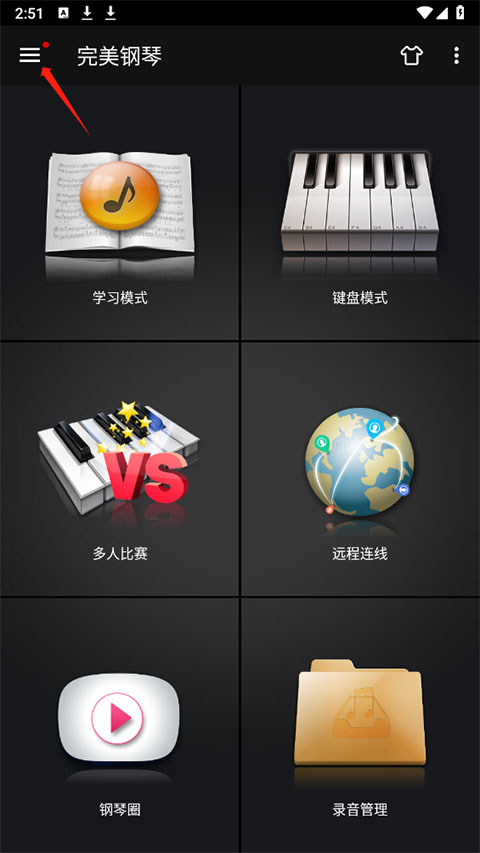 怎么连接电钢琴截图截图1