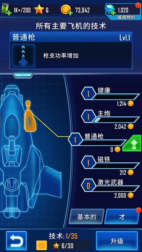 风翼射击内购版下载 第2张图片