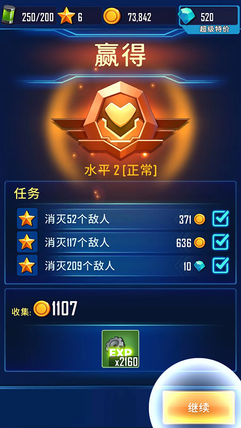 风翼射击内购版下载 第1张图片