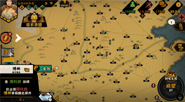 大唐全结局截图2