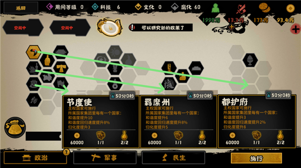 大唐全结局截图9