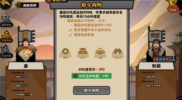 大唐全结局截图11