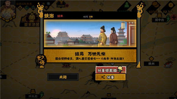 大唐全结局截图12