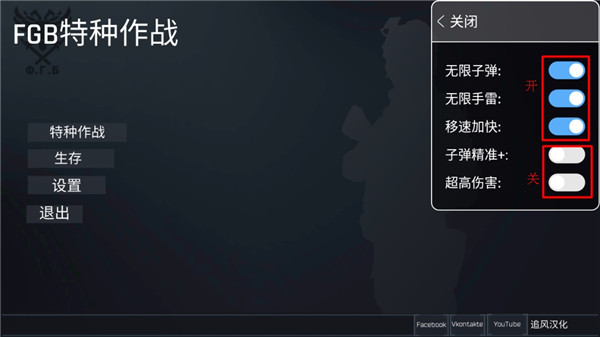 FGB特种作战中文版内置菜单 第5张图片