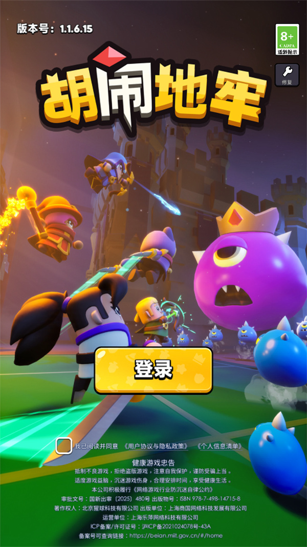 【胡闹地牢折扣版下载】胡闹地牢0.1折版下载 v1.1.6 安卓版