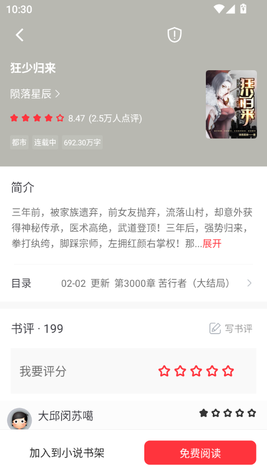 落叶楼阅读app官方版下载 第2张图片