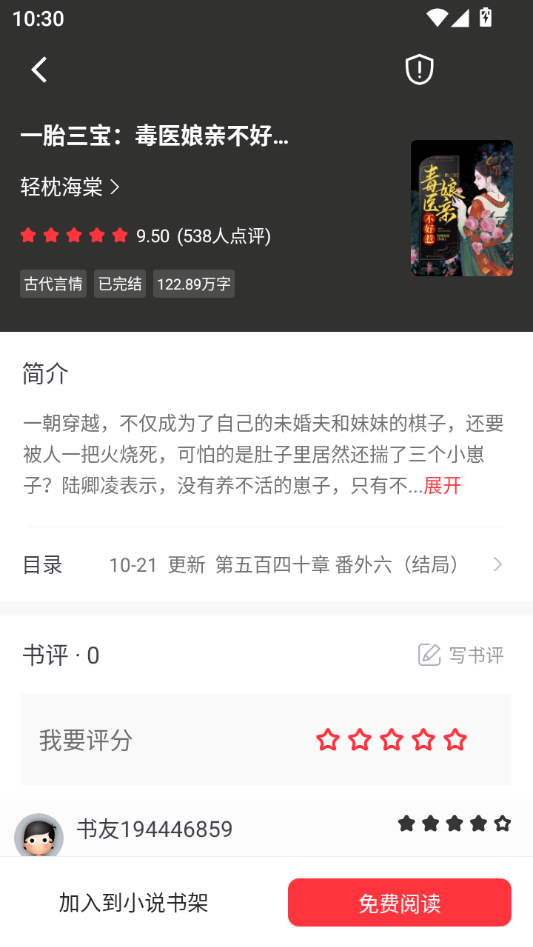 落叶楼阅读app官方版下载 第3张图片