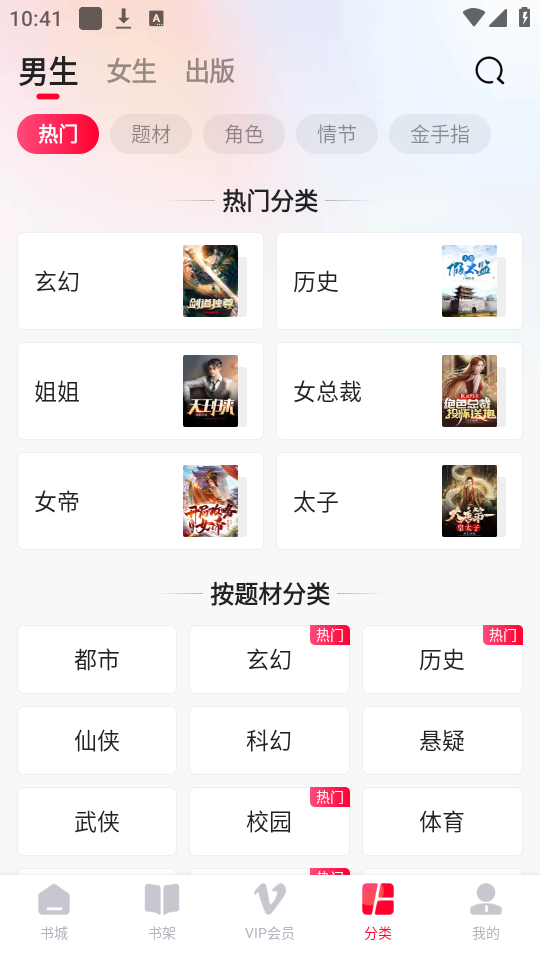 热门小说大全免费版 第2张图片