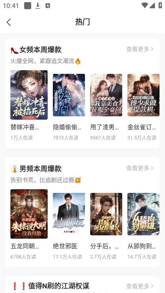 热门小说大全免费版 第4张图片