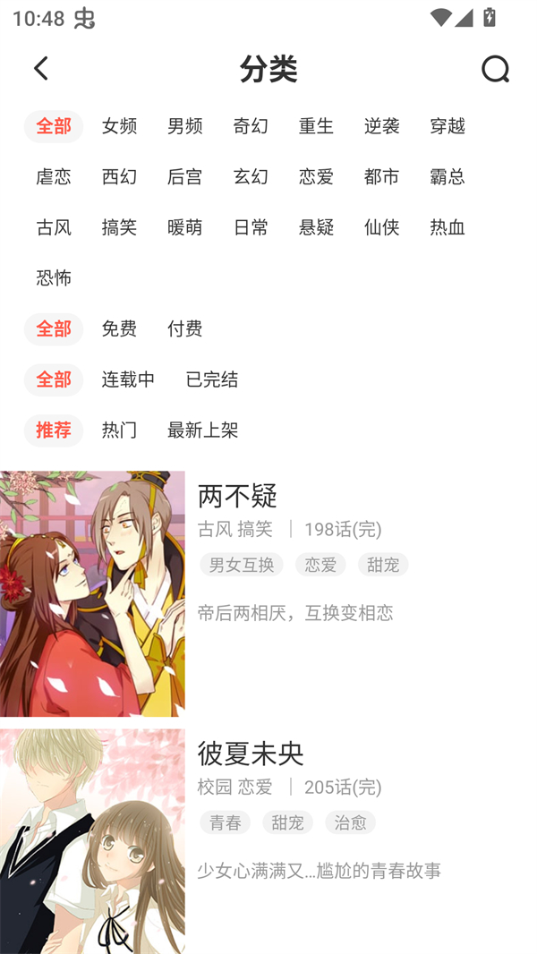 Funbe韩漫app免费版下载 第2张图片