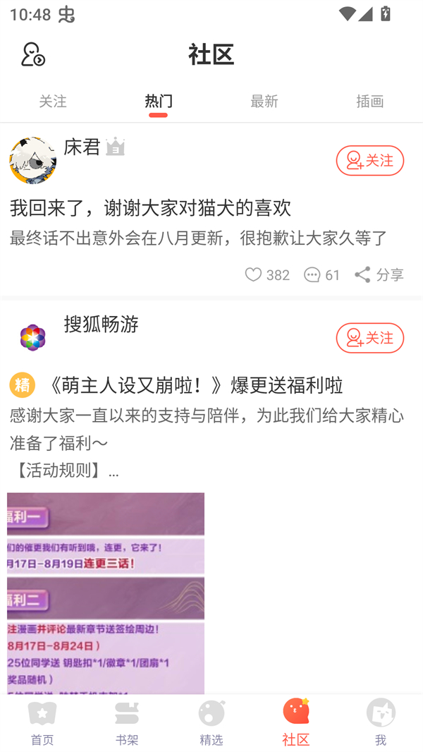 Funbe韩漫app免费版下载 第1张图片