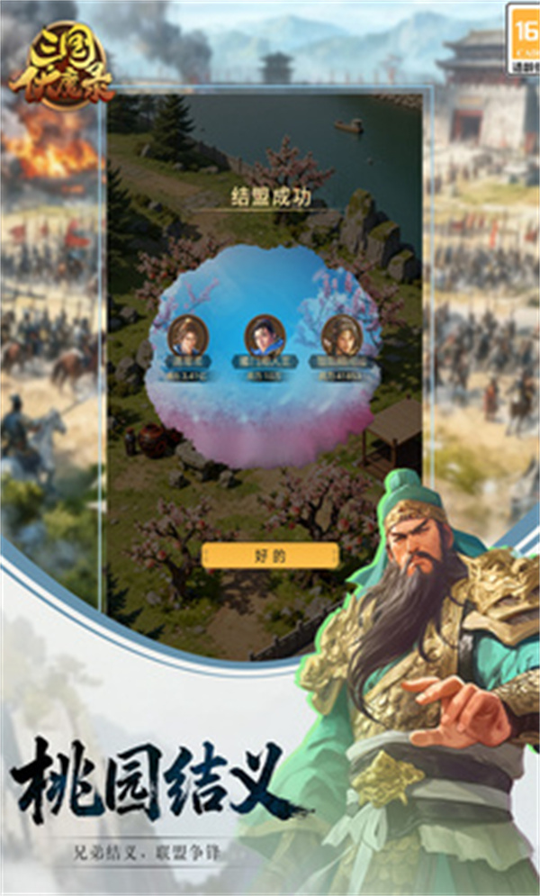 三国伏魔录游戏下载 第2张图片