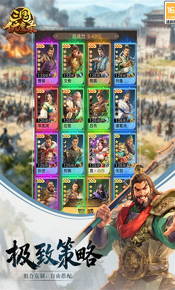 三国伏魔录游戏下载 第5张图片