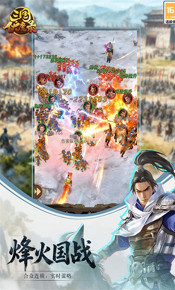 三国伏魔录游戏下载 第4张图片