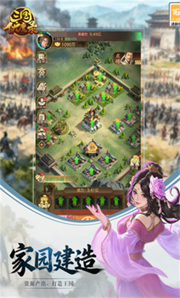 三国伏魔录游戏下载 第3张图片