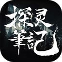 探灵笔记手游下载 v1.0.1 安卓版