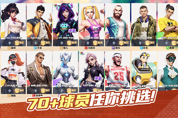 街球艺术破解版无限人物 第5张图片