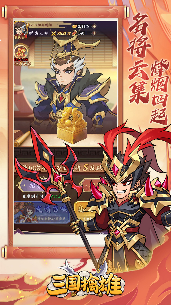 三国擒雄每日6480代金0.1折内置免费版 第2张图片