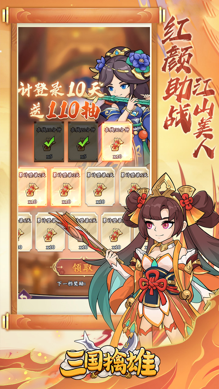 三国擒雄每日6480代金0.1折内置免费版 第3张图片